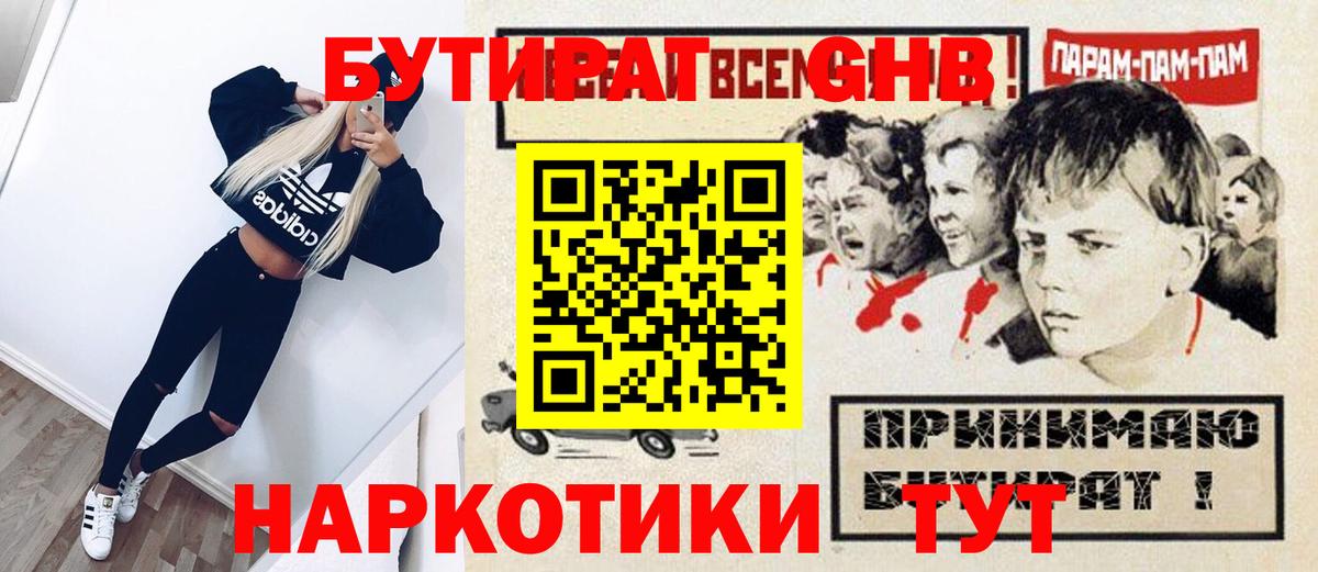 БУТИРАТ  БУТИРАТ Butirat  Вход с VPN  Домодедово 
