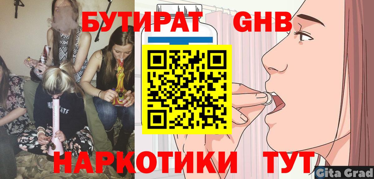 Бутират оксибутират Домодедово