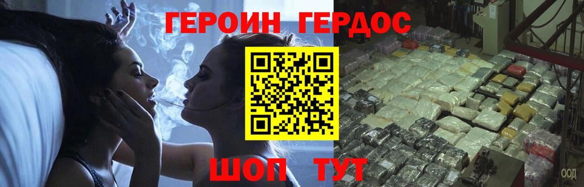 Героин VHQ  Вход с VPN  Домодедово 