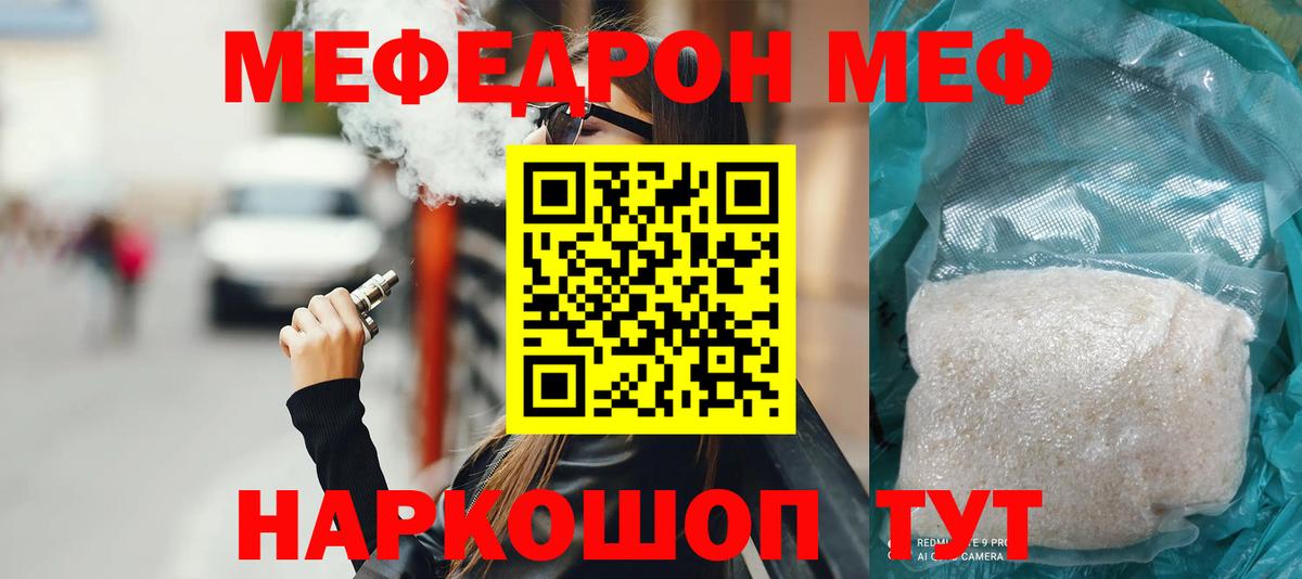 Мефедрон  Домодедово