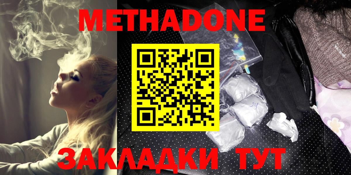 МЕТАДОН кристалл  МЕТАДОН кристалл  Вход с VPN  Домодедово 