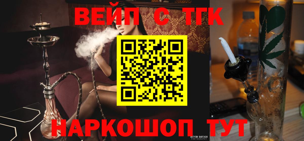 ТГК вейп Домодедово